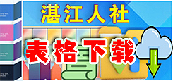 表格下载 表格下载