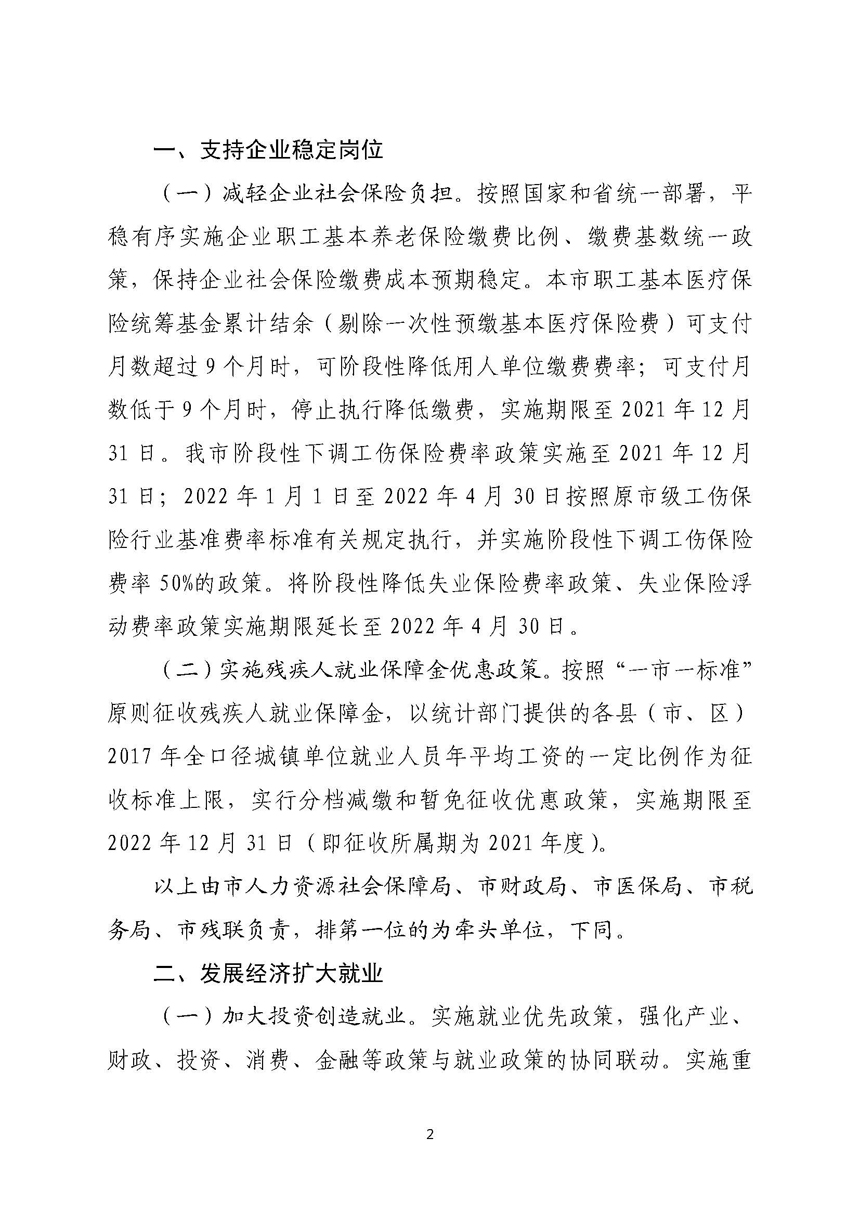 亚洲体育博彩平台关于进一步稳定和扩大就业若干政策措施的实施意见_页面_02.jpg