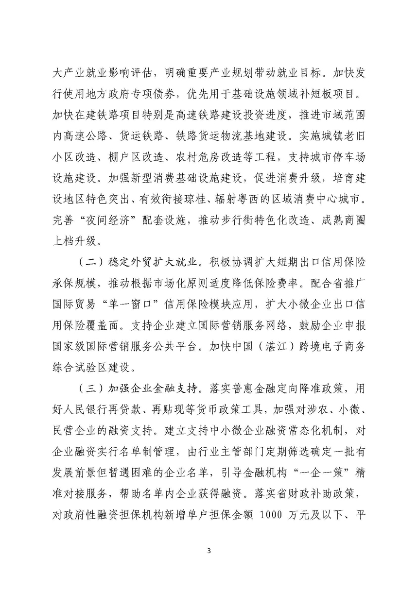 亚洲体育博彩平台关于进一步稳定和扩大就业若干政策措施的实施意见_页面_03.jpg