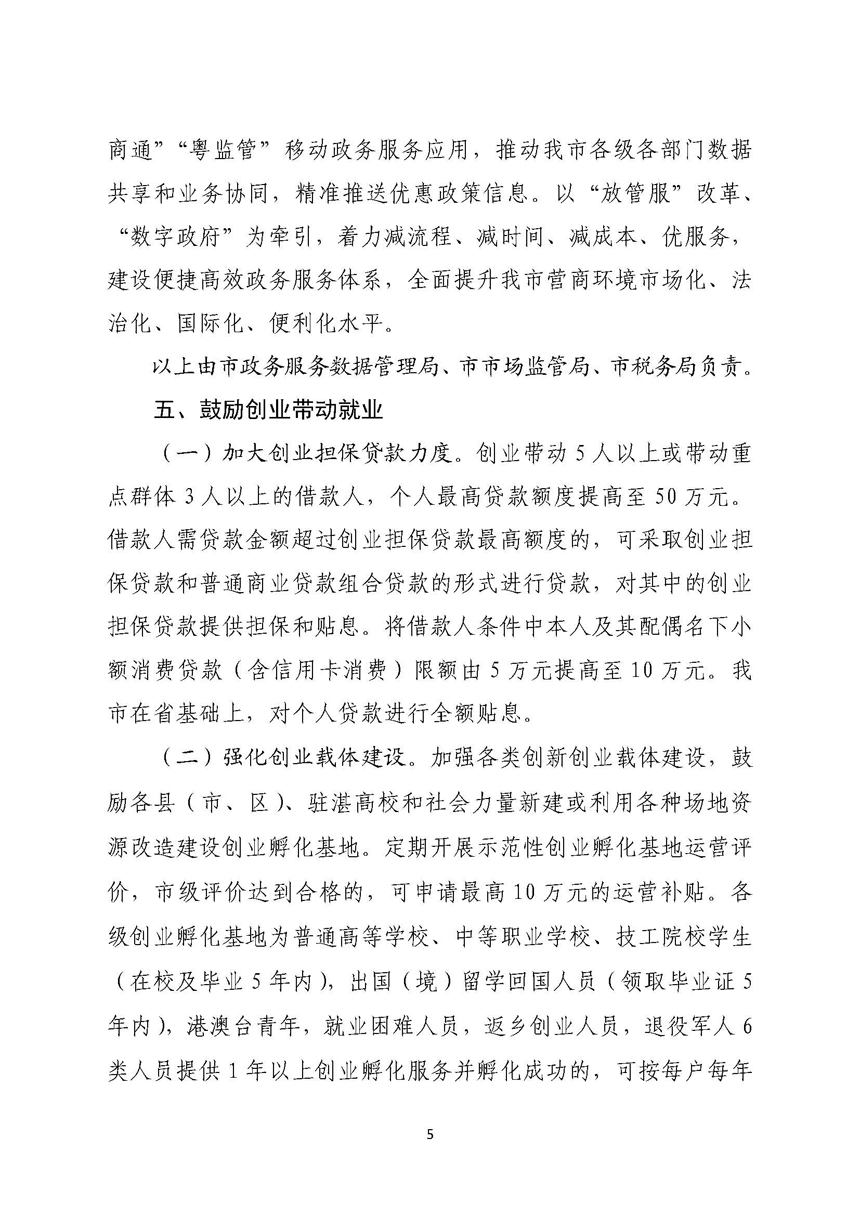 亚洲体育博彩平台关于进一步稳定和扩大就业若干政策措施的实施意见_页面_05.jpg