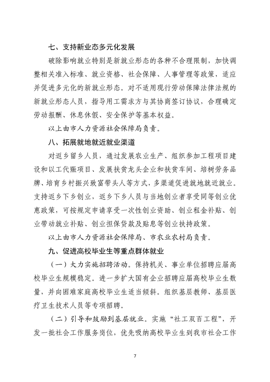 亚洲体育博彩平台关于进一步稳定和扩大就业若干政策措施的实施意见_页面_07.jpg