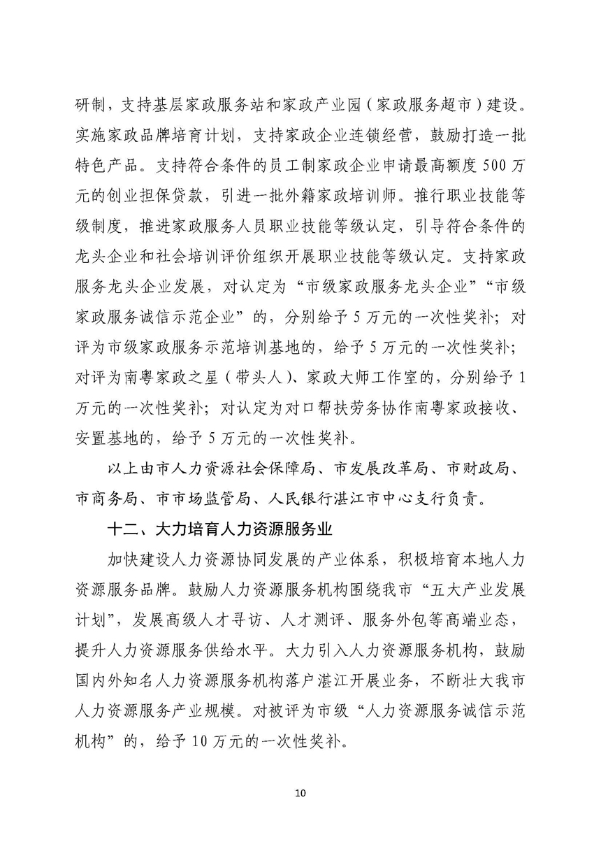 亚洲体育博彩平台关于进一步稳定和扩大就业若干政策措施的实施意见_页面_10.jpg