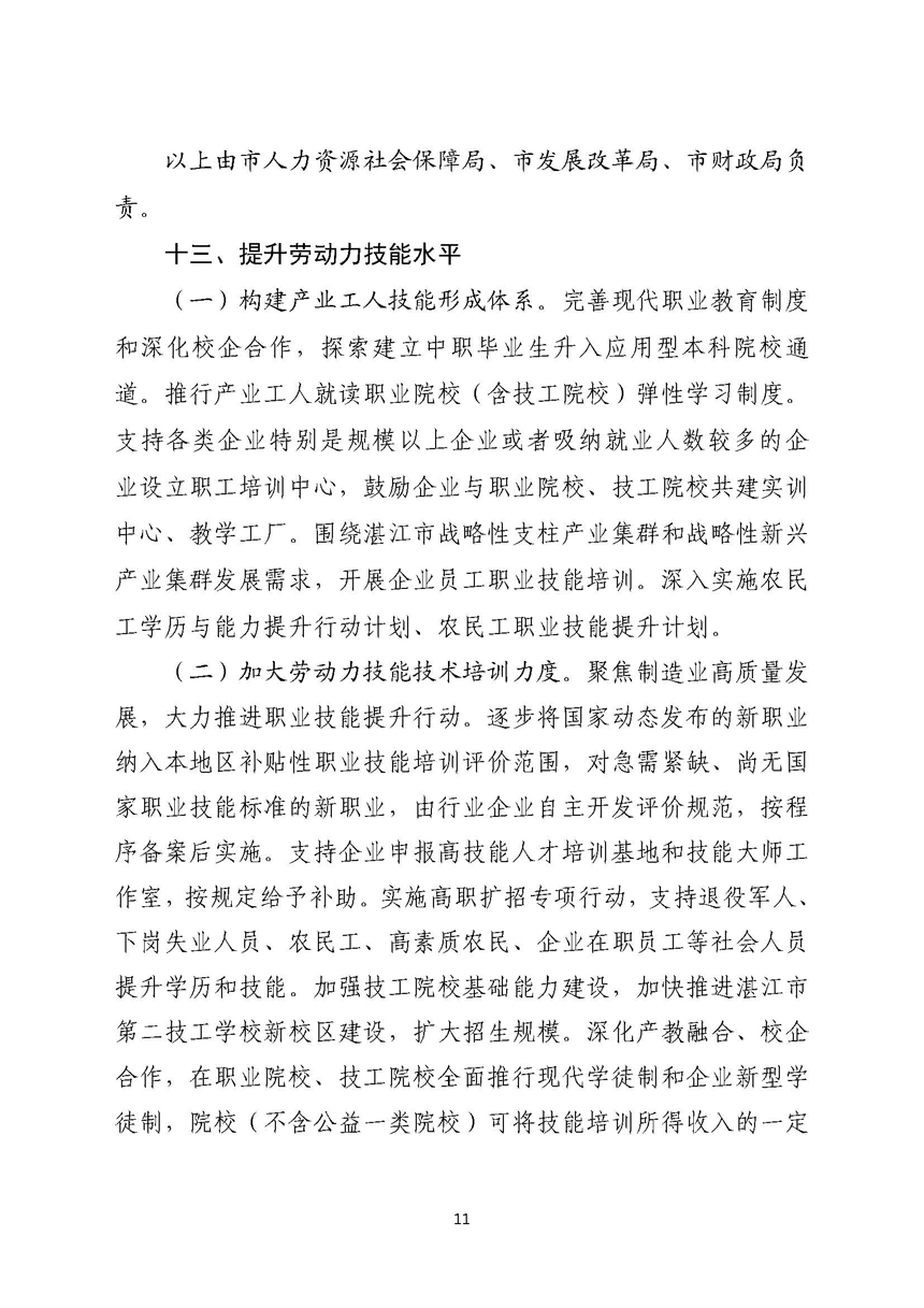 亚洲体育博彩平台关于进一步稳定和扩大就业若干政策措施的实施意见_页面_11.jpg