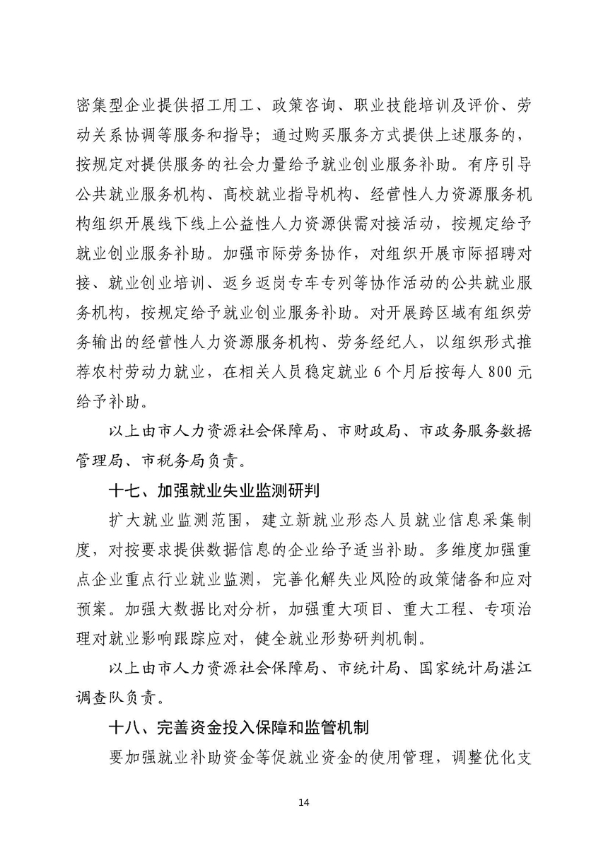 亚洲体育博彩平台关于进一步稳定和扩大就业若干政策措施的实施意见_页面_14.jpg