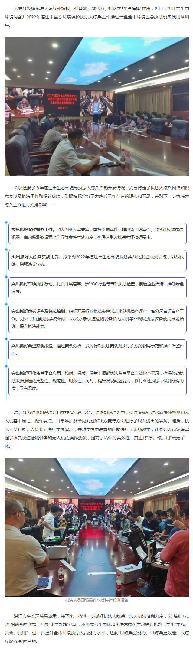 【执法大练兵】“实战、实效、实用”！湛江持续提升环境执法水平.png