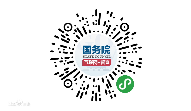 国务院“互联网+督查” 国务院“互联网+督查”