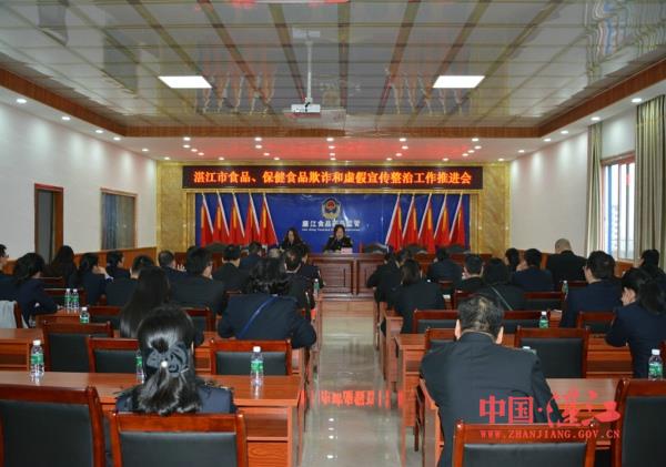 图片:湛江市局召开全市食品、保健食品欺诈和虚假宣传整治工作推进会 (2)