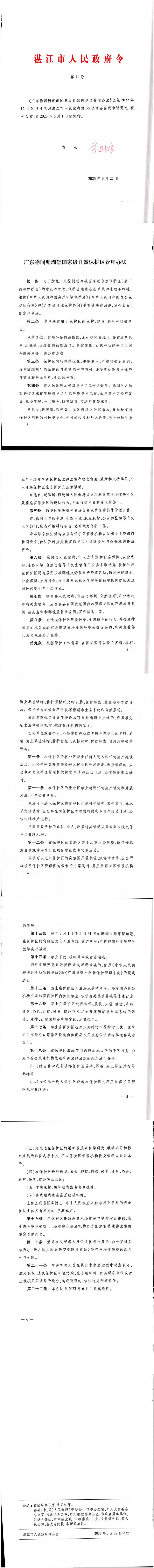 亚洲体育博彩平台令第11号_0.jpg