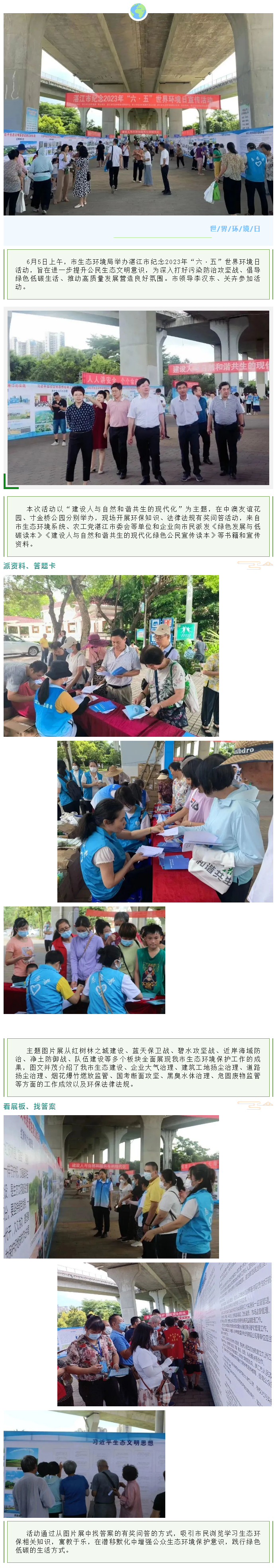 我市举办纪念2023年“六&middot;五”世界环境日活动.png