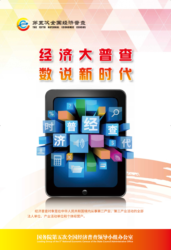 经济大普查 数说新时代.png