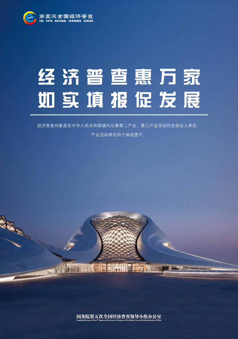 经济普查惠万家 如实填报促发展.png