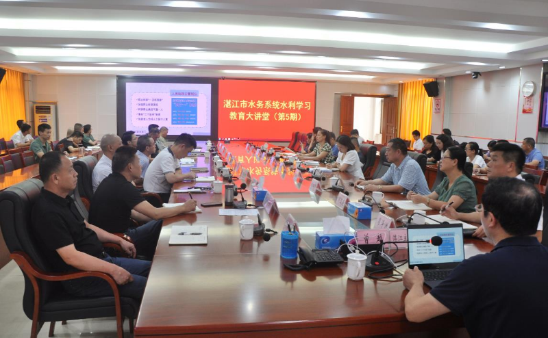 我局举办全市水务系统水利学习教育大讲堂第五期 我局举办全市水务系统水利学习教育大讲堂第五期