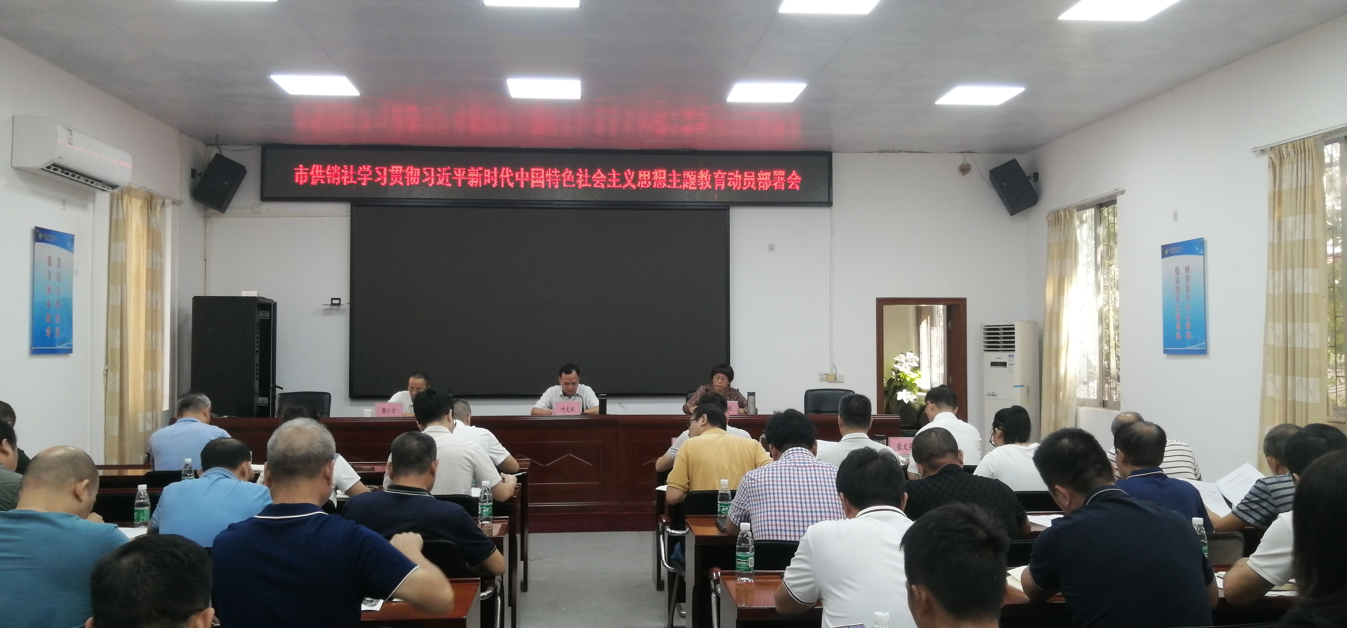 市供销社召开主题教育动员部署会 市供销社召开主题教育动员部署会