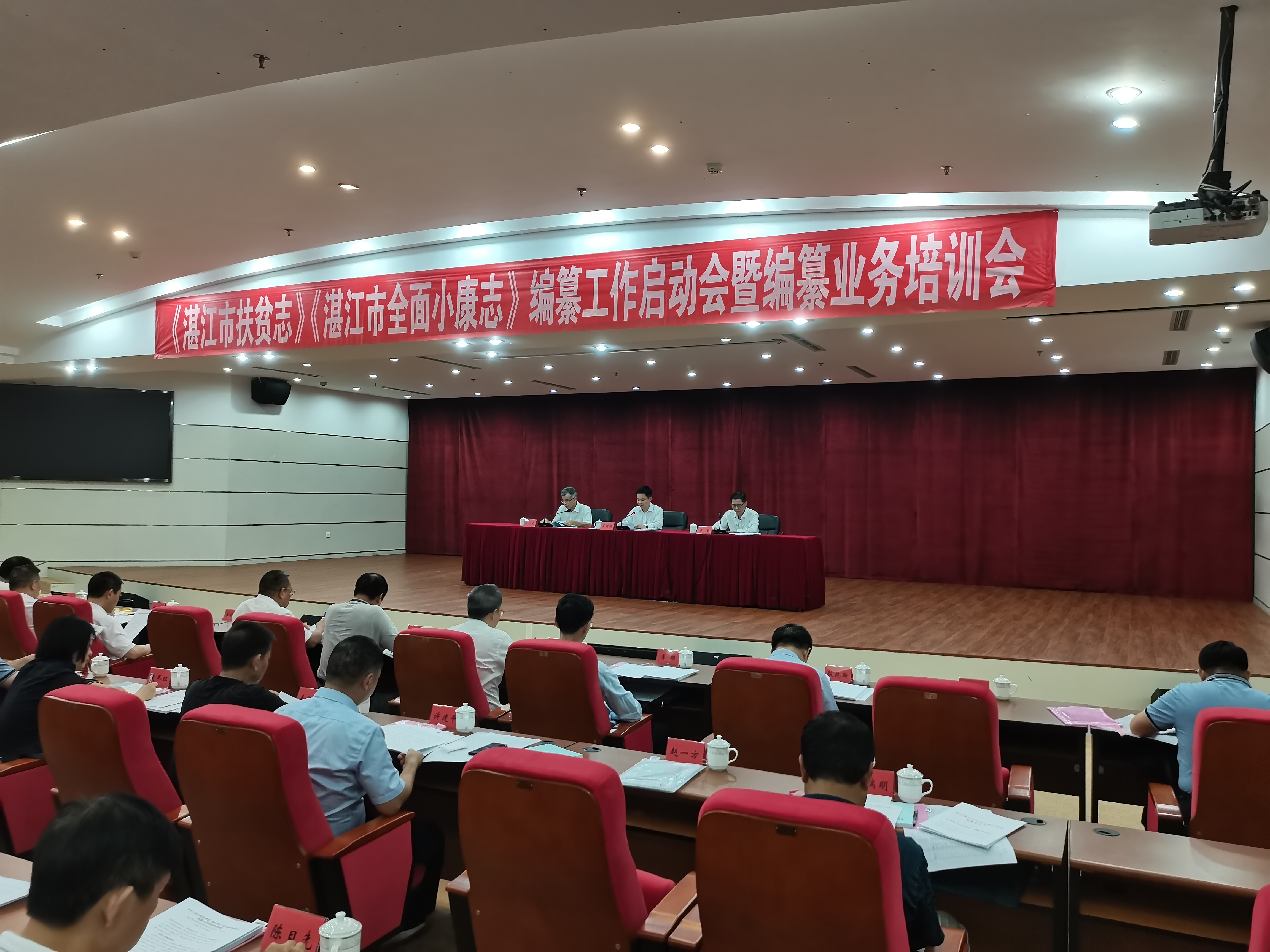 《湛江市扶贫志》《湛江市全面小康志》编纂工作启动会暨编纂业务培训会召开 《湛江市扶贫志》《湛江市全面小康志》编纂工作启动会暨编纂业务培训会召开