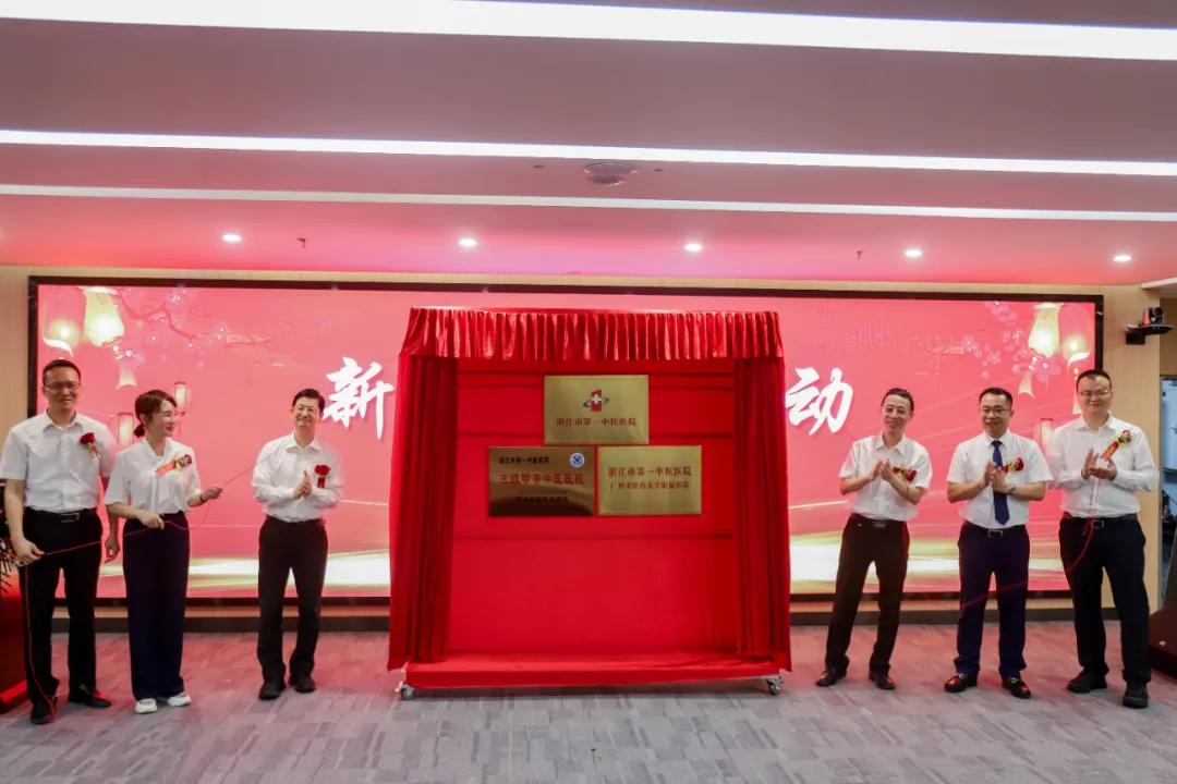 湛江市第一中医医院新院启动接诊 湛江市第一中医医院新院启动接诊