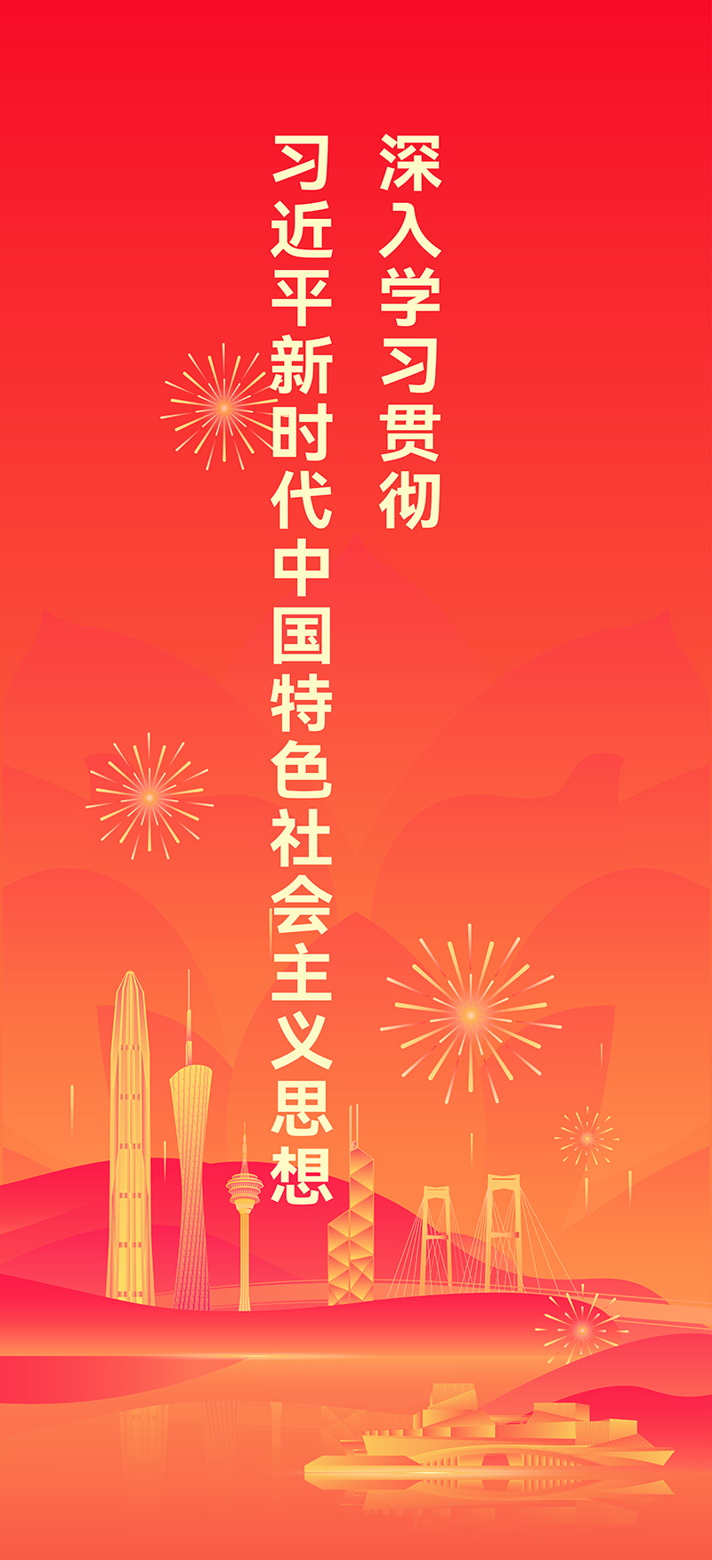 深入学习贯彻习近平新时代中国特色社会主义思想