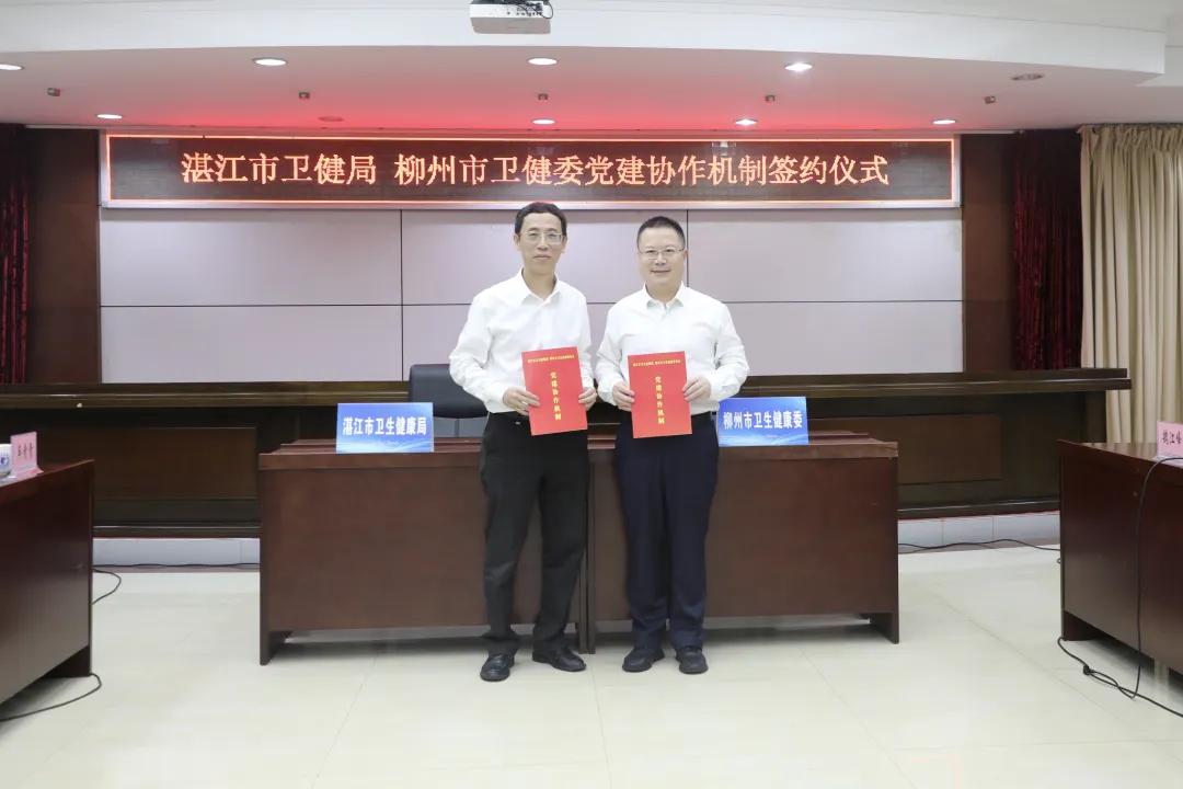 深化医疗协作 共谱合作新篇 湛江-柳州卫生健康协作交流工作座谈会召开 深化医疗协作 共谱合作新篇 湛江-柳州卫生健康协作交流工作座谈会召开