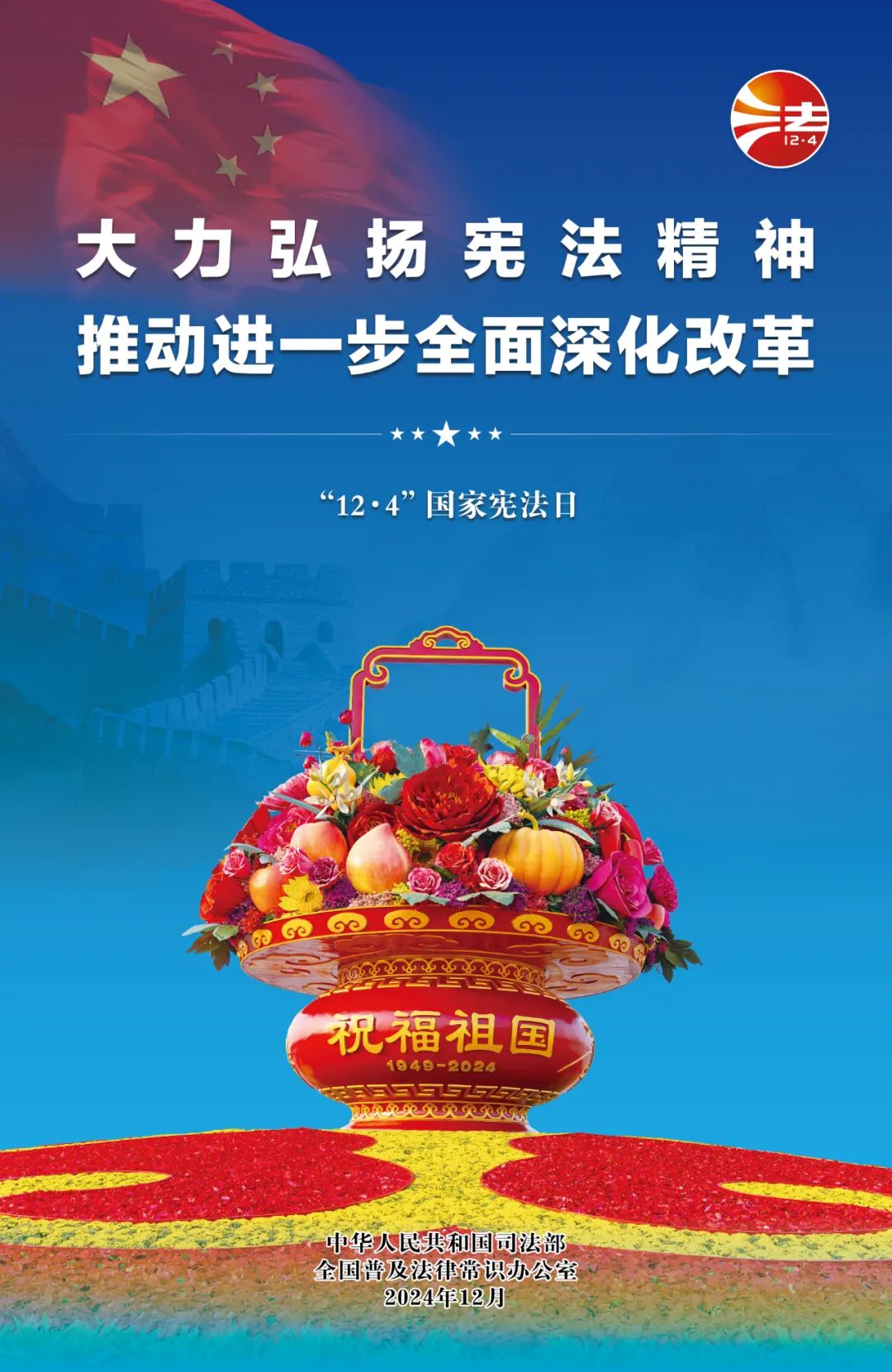 大力弘扬宪法精神 推动进一步全面深化改革