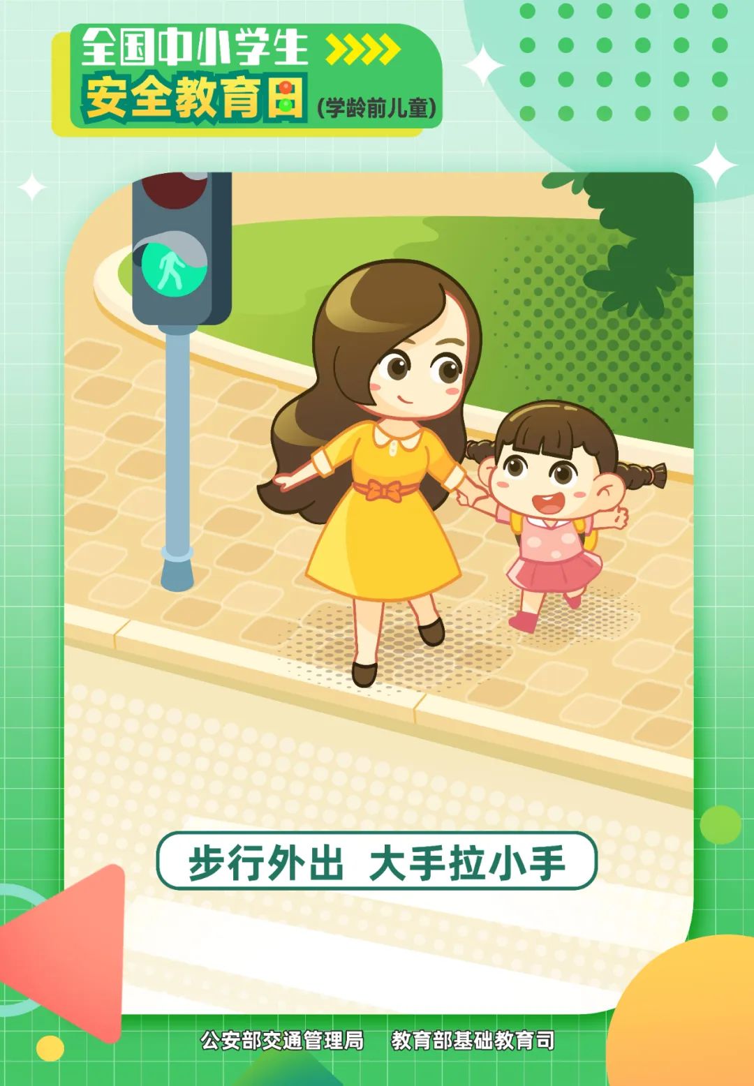 步行外出 大手拉小手