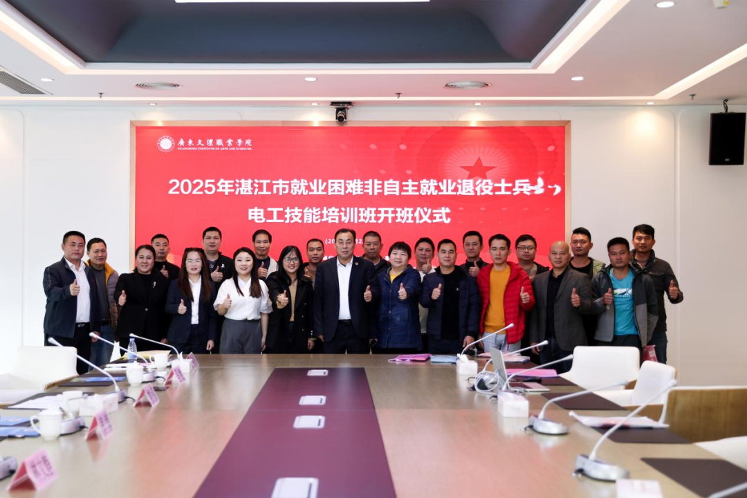 八大行动促就业!湛江市举办退役士兵电工技能培训班 八大行动促就业!湛江市举办退役士兵电工技能培训班