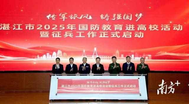 启动仪式现场。图源湛江日报 启动仪式现场。图源湛江日报