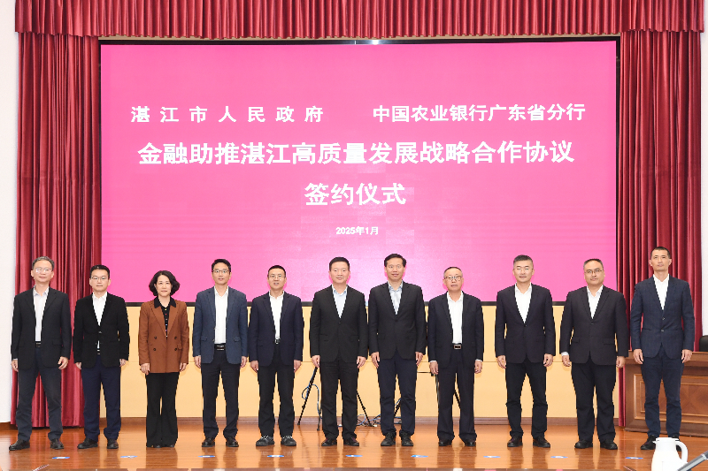 我市与农行广东省分行签订战略合作协议