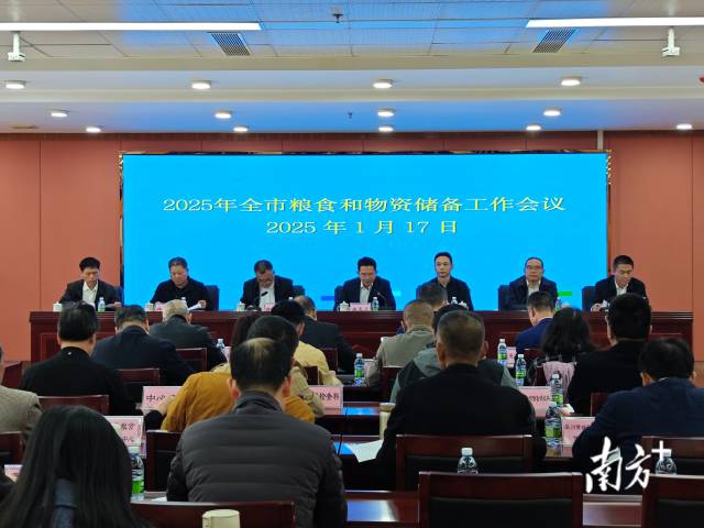 亮成绩，开新局！湛江市粮食和物资储备工作会议召开