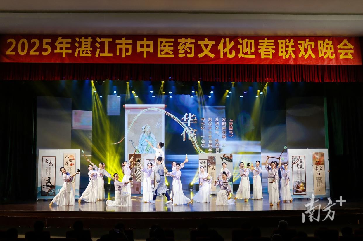 首届湛江市中医药文化迎春联欢晚会举办