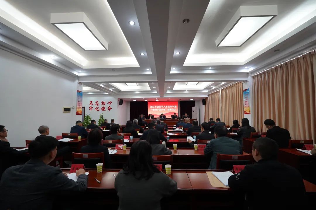 全市退役军人事务局长会议召开 全市退役军人事务局长会议召开