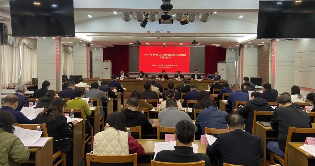 全市人力资源和社会保障工作会议召开 全市人力资源和社会保障工作会议召开