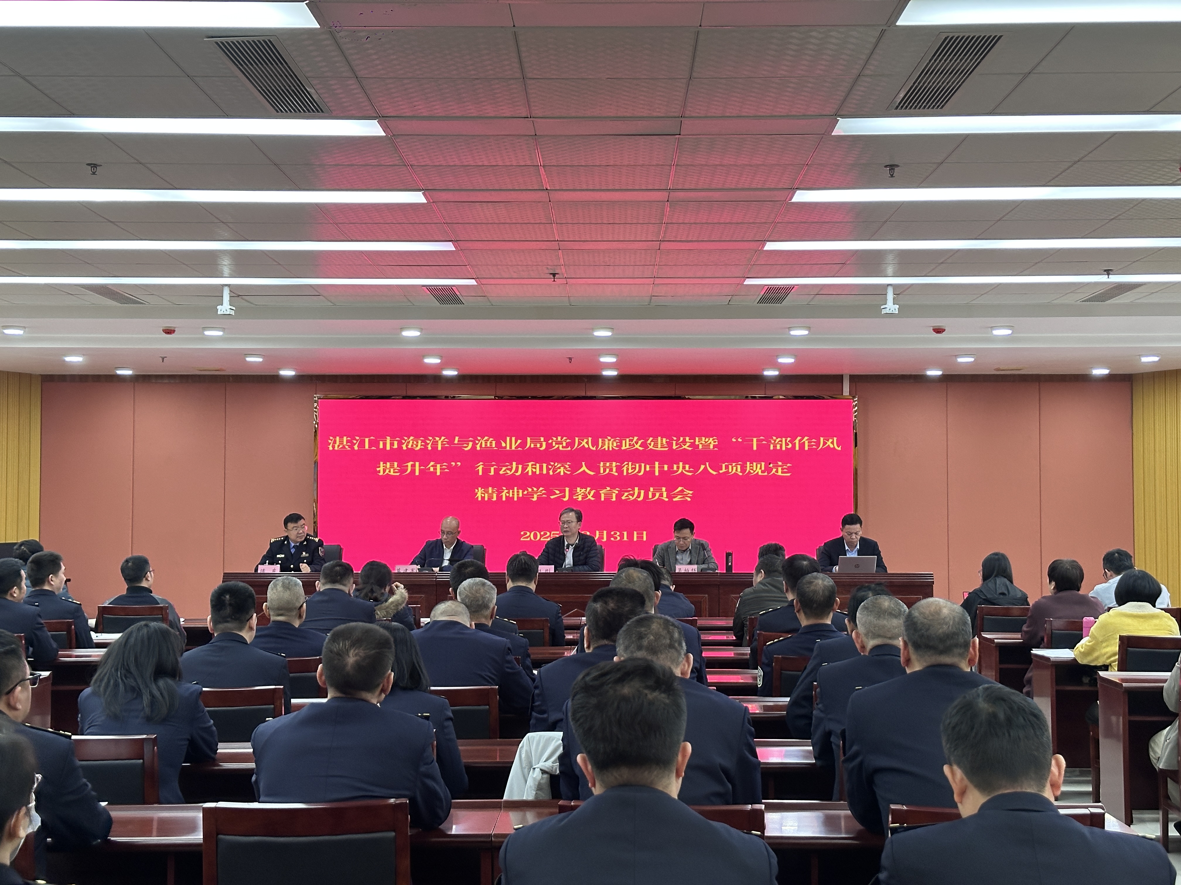 湛江市海洋与渔业局党风廉政建设暨“干部作风提升年”行动和深入贯彻中央八项规定精神学习教育动员会召开 湛江市海洋与渔业局党风廉政建设暨“干部作风提升年”行动和深入贯彻中央八项规定精神学习教育动员会召开