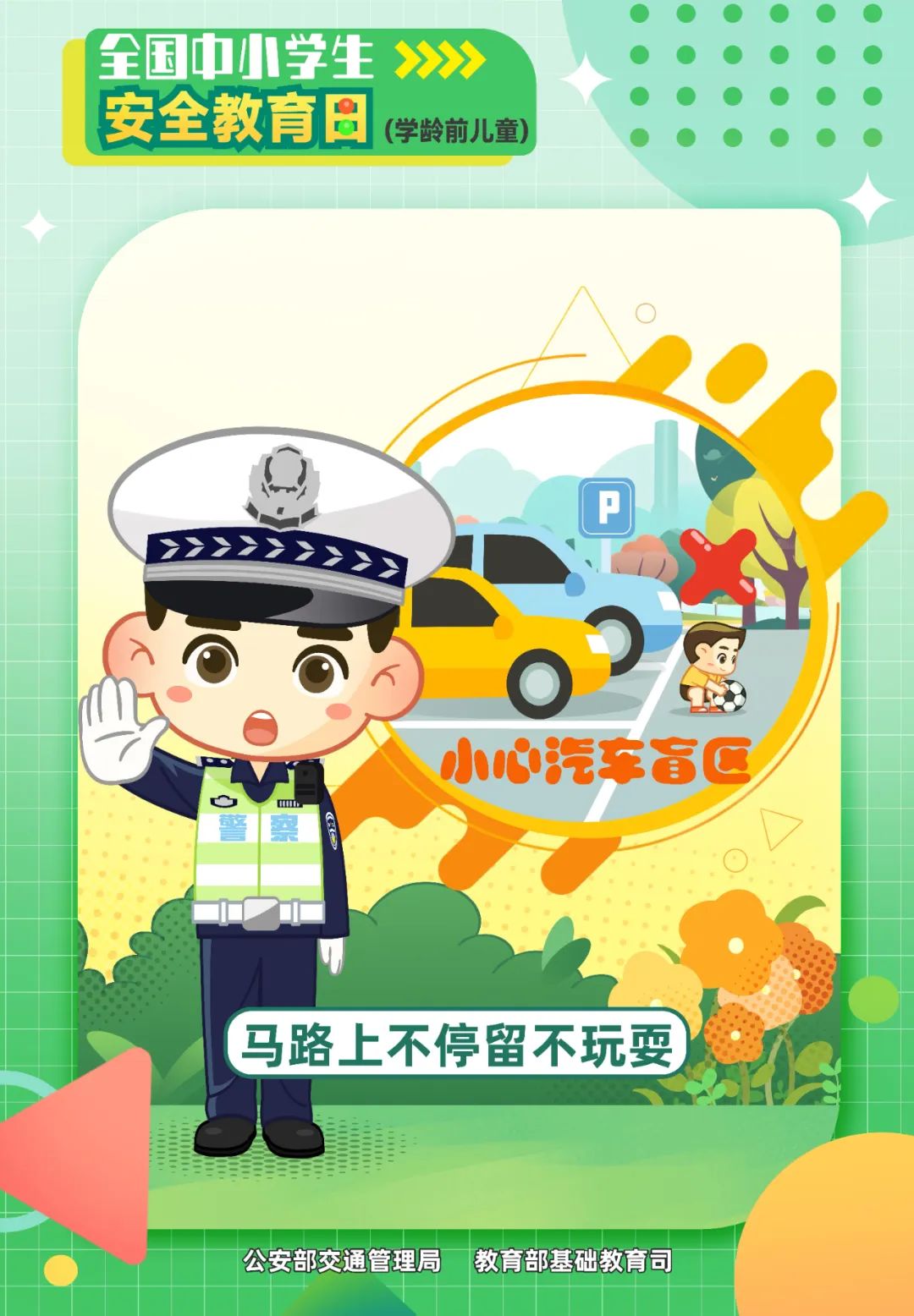 马路上不停留不玩耍