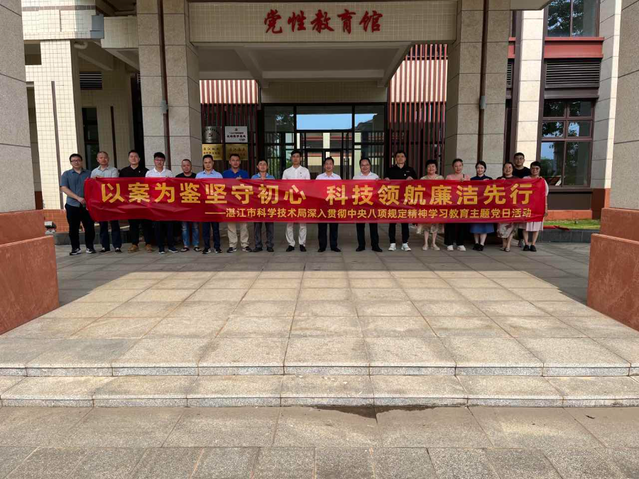 湛江市科学技术局组织参观警示教育展馆 深化中央八项规定精神学习实践.wps_1