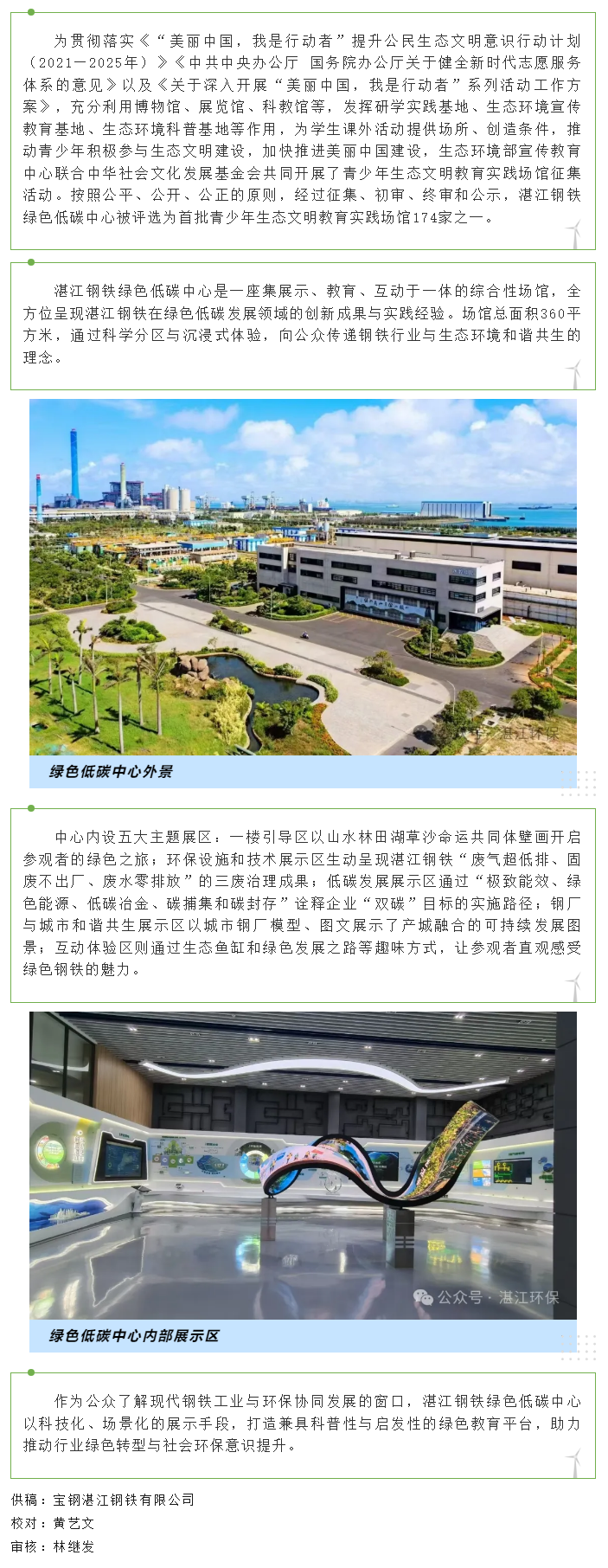 湛江钢铁绿色低碳中心被评选为首批青少年生态文明教育实践场馆.png