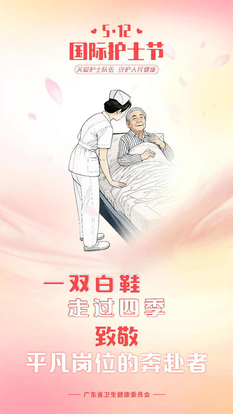 关爱护士队伍 守护人民健康