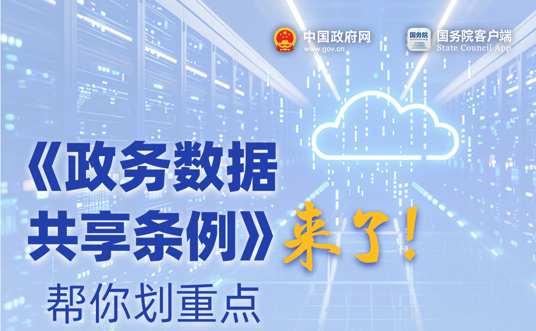 国务院公布条例，8月1日起施行