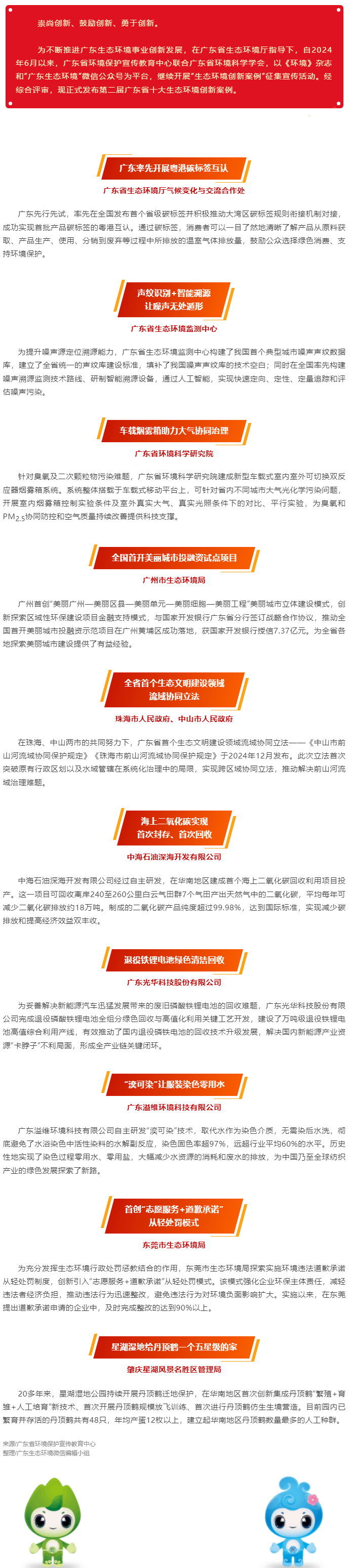 【美丽广东宣传周】第二届广东省十大生态环境创新案例发布.png