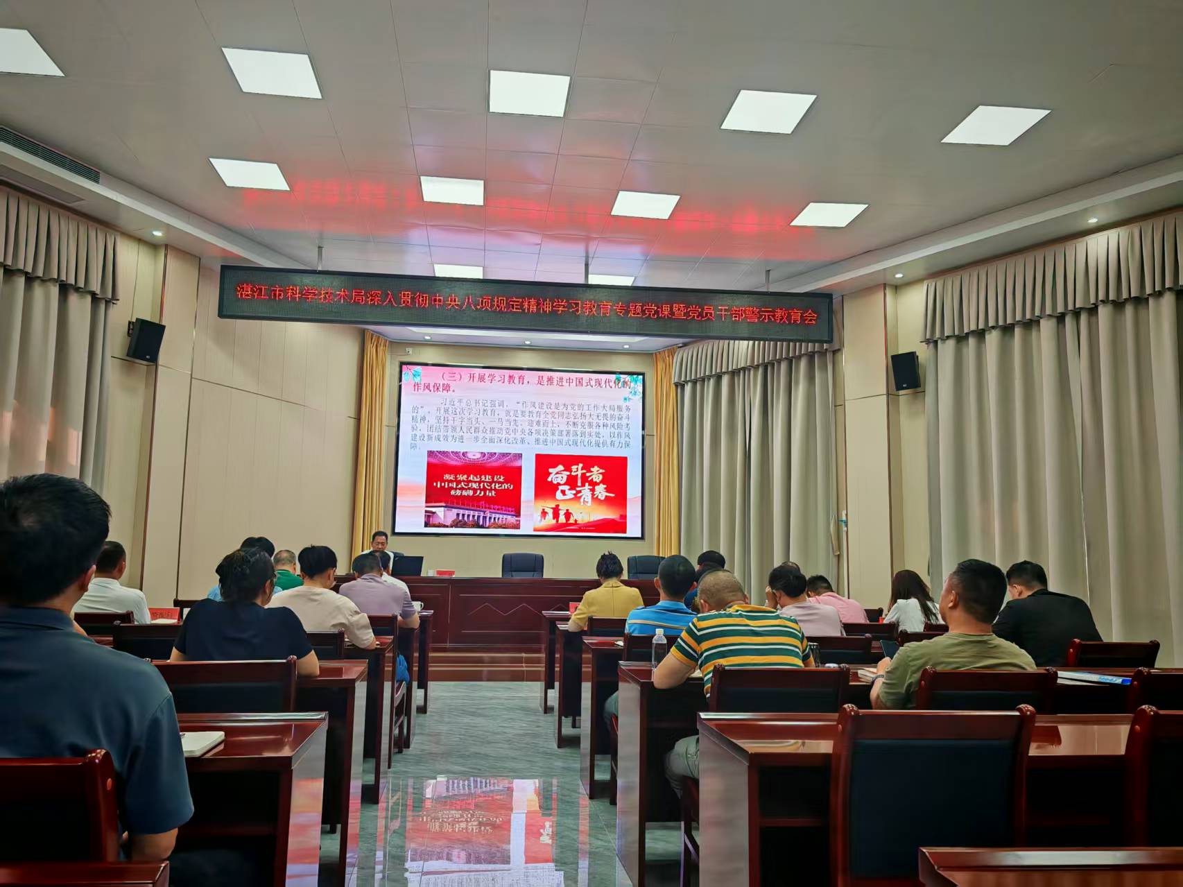 湛江市科学技术局开展深入贯彻中央八项规定精神学习教育专题党课暨党员干部警示教育会 湛江市科学技术局开展深入贯彻中央八项规定精神学习教育专题党课暨党员干部警示教育会