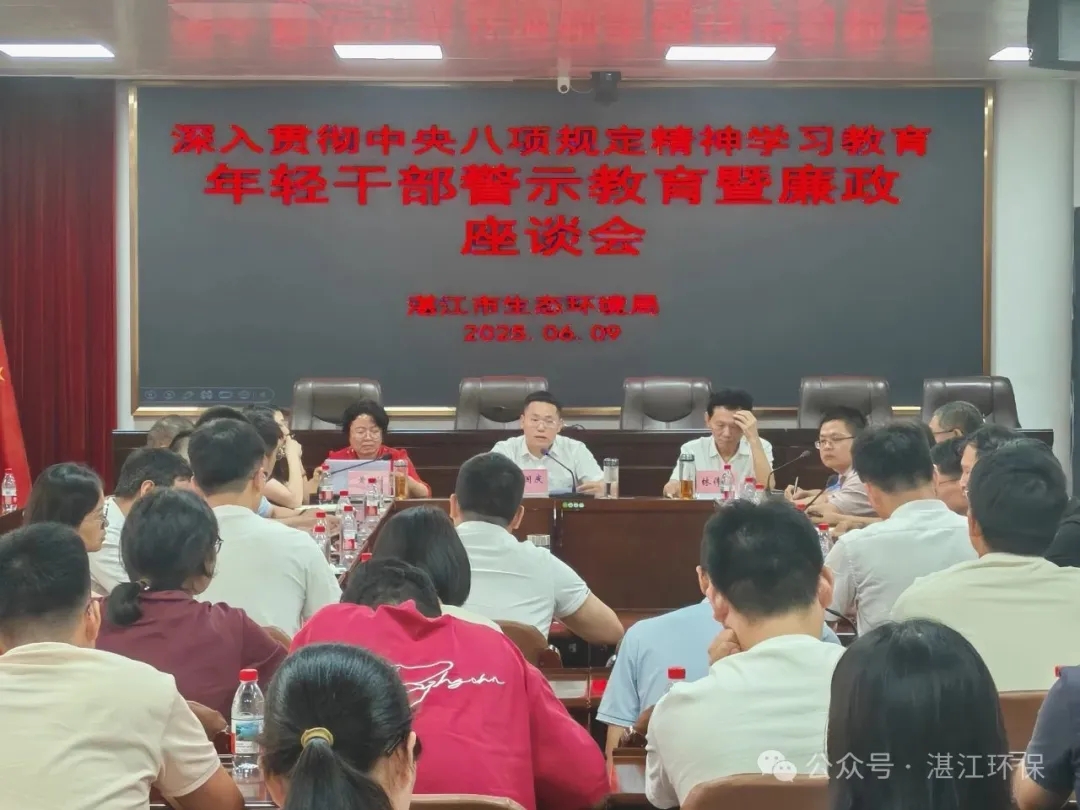 市生态环境局举办“清风扬帆启航程 投身环保担使命”主题,年轻干部警示教育暨廉政座谈会活动 市生态环境局举办“清风扬帆启航程 投身环保担使命”主题,年轻干部警示教育暨廉政座谈会活动