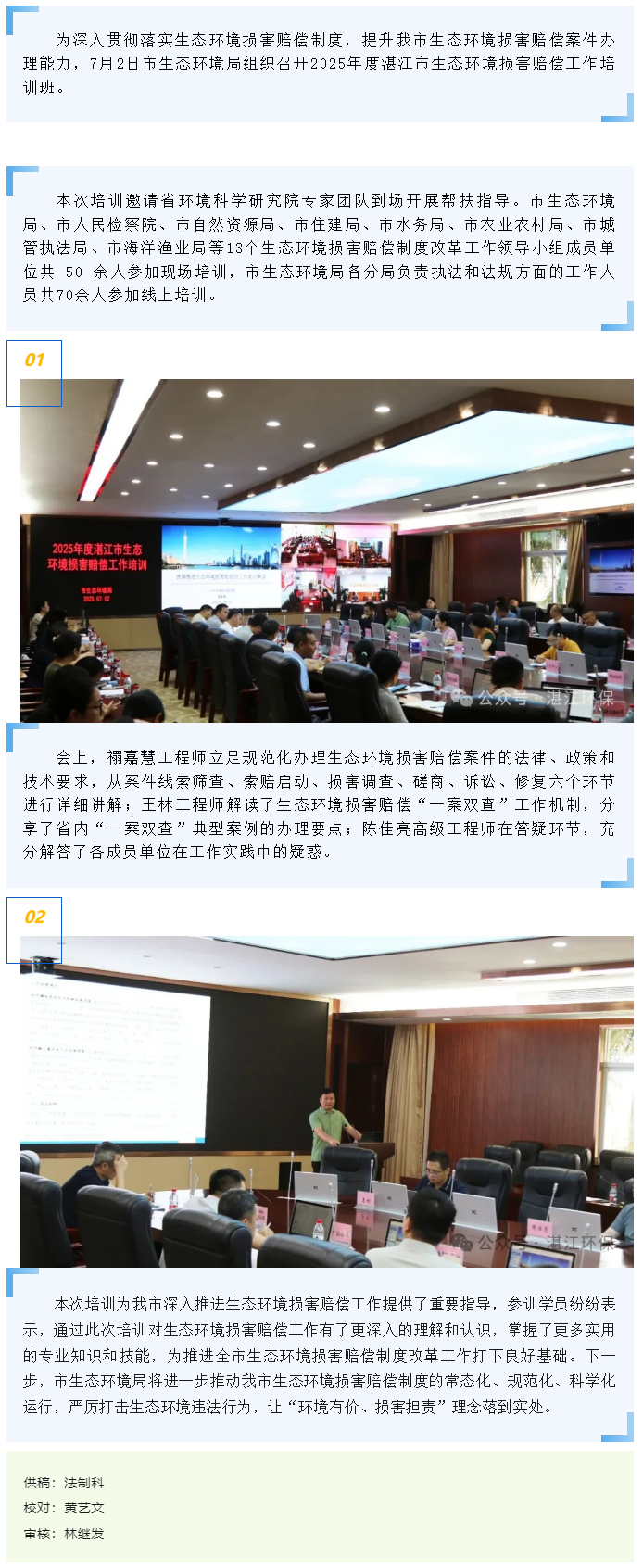 湛江市生态环境局举办2025年度湛江市生态环境损害赔偿工作培训班.png