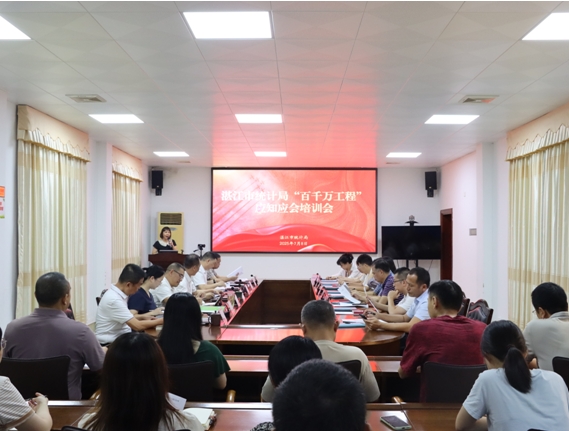 湛江市统计局召开“百千万工程”应知应会培训会 湛江市统计局召开“百千万工程”应知应会培训会