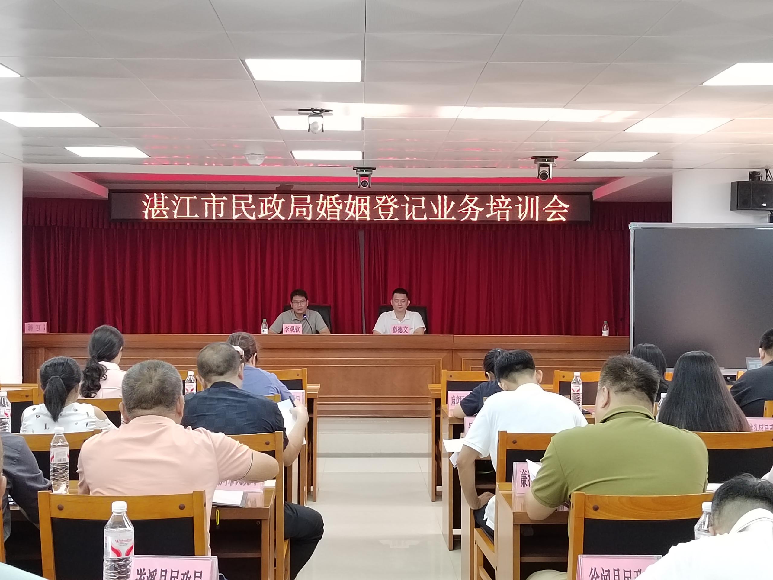 湛江市民政局举办2025年婚姻登记业务培训会