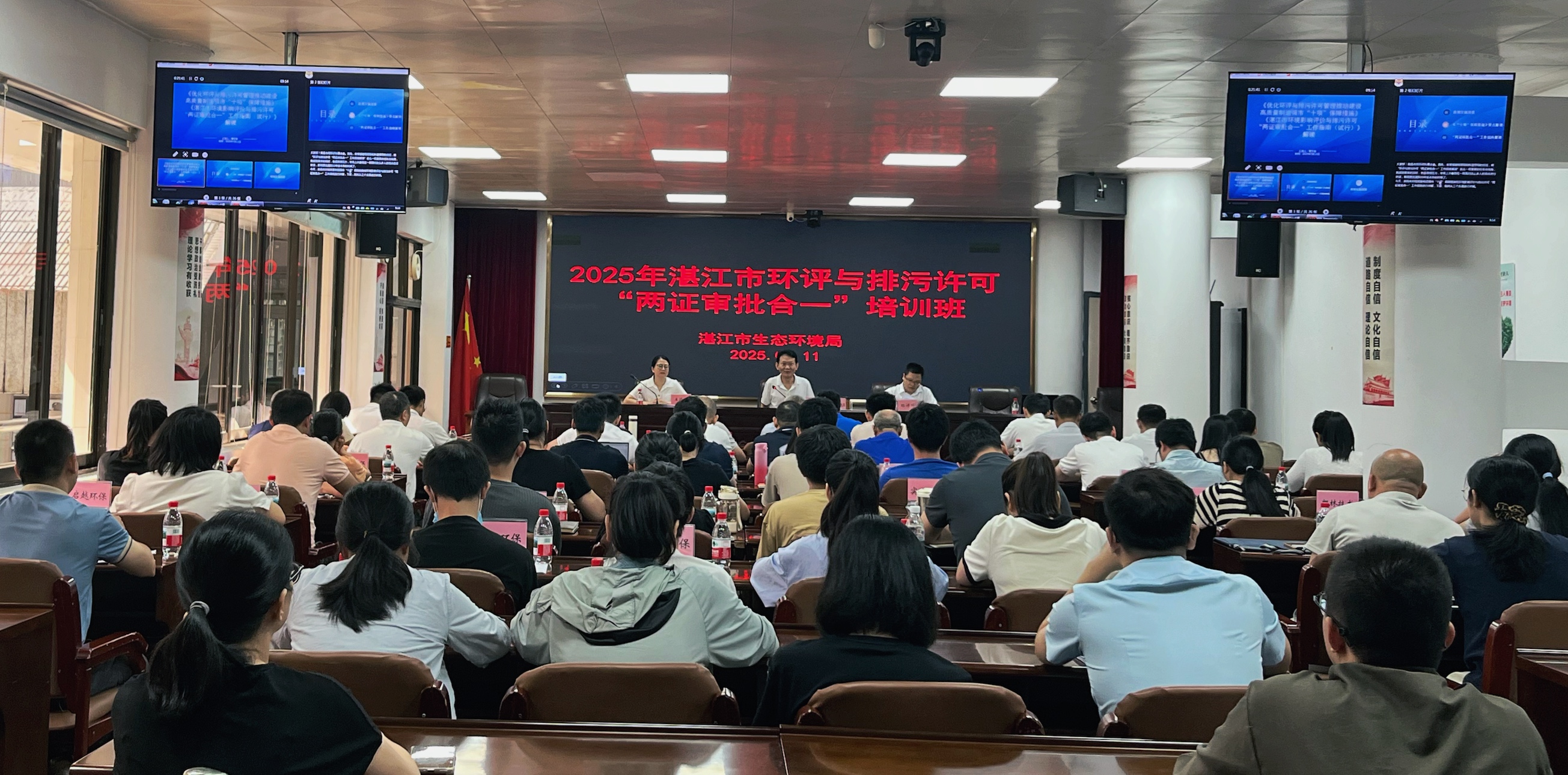 湛江市生态环境局举办2025年环评与排污许可“两证审批合一”培训班,助推营商环境优化与绿色发展 湛江市生态环境局举办2025年环评与排污许可“两证审批合一”培训班,助推营商环境优化与绿色发展