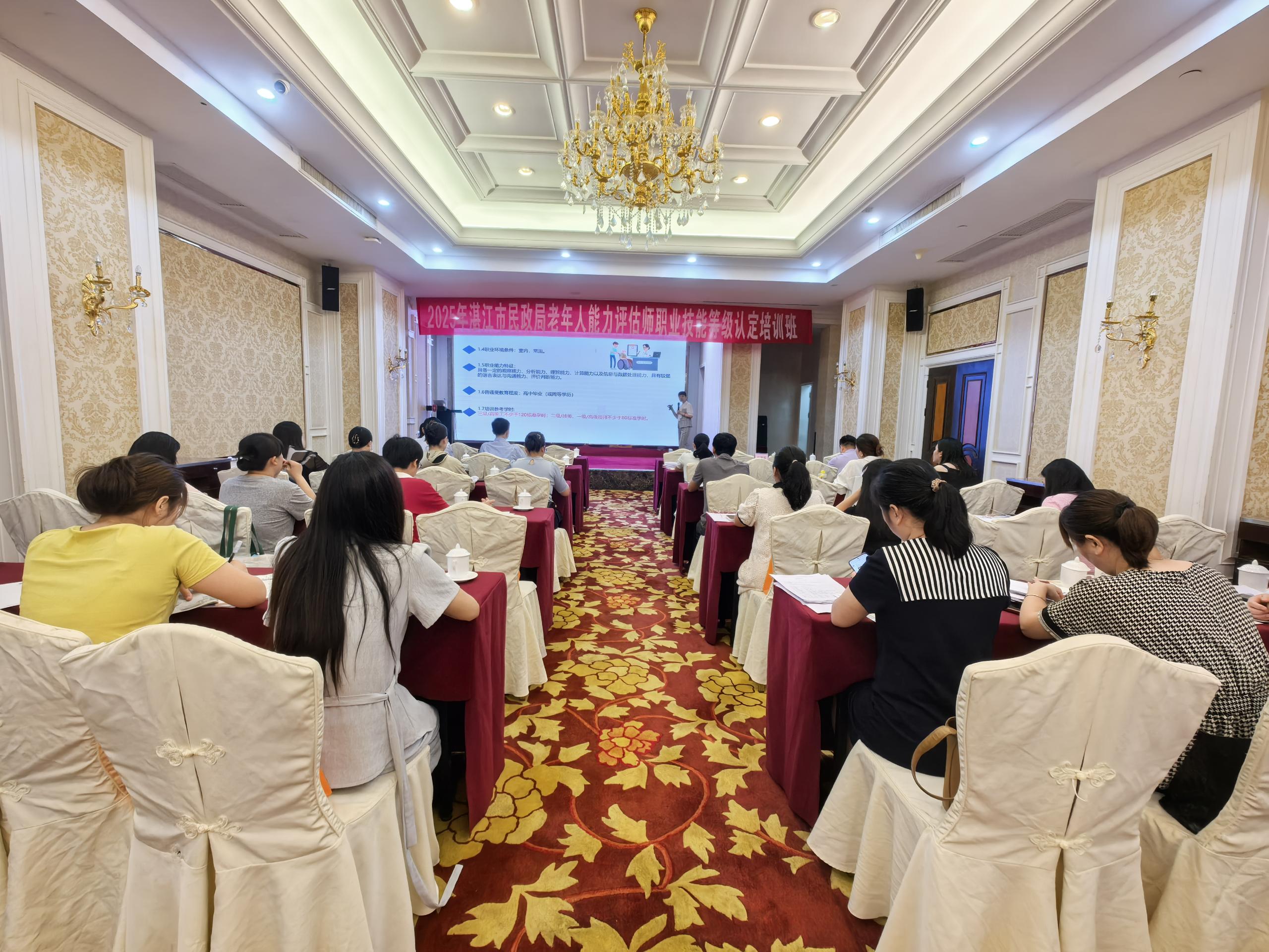 湛江市首期老年人能力评估师培训班圆满举办