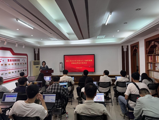 湛江市局召开全国1%人口抽样调查村级边界划分培训会 湛江市局召开全国1%人口抽样调查村级边界划分培训会