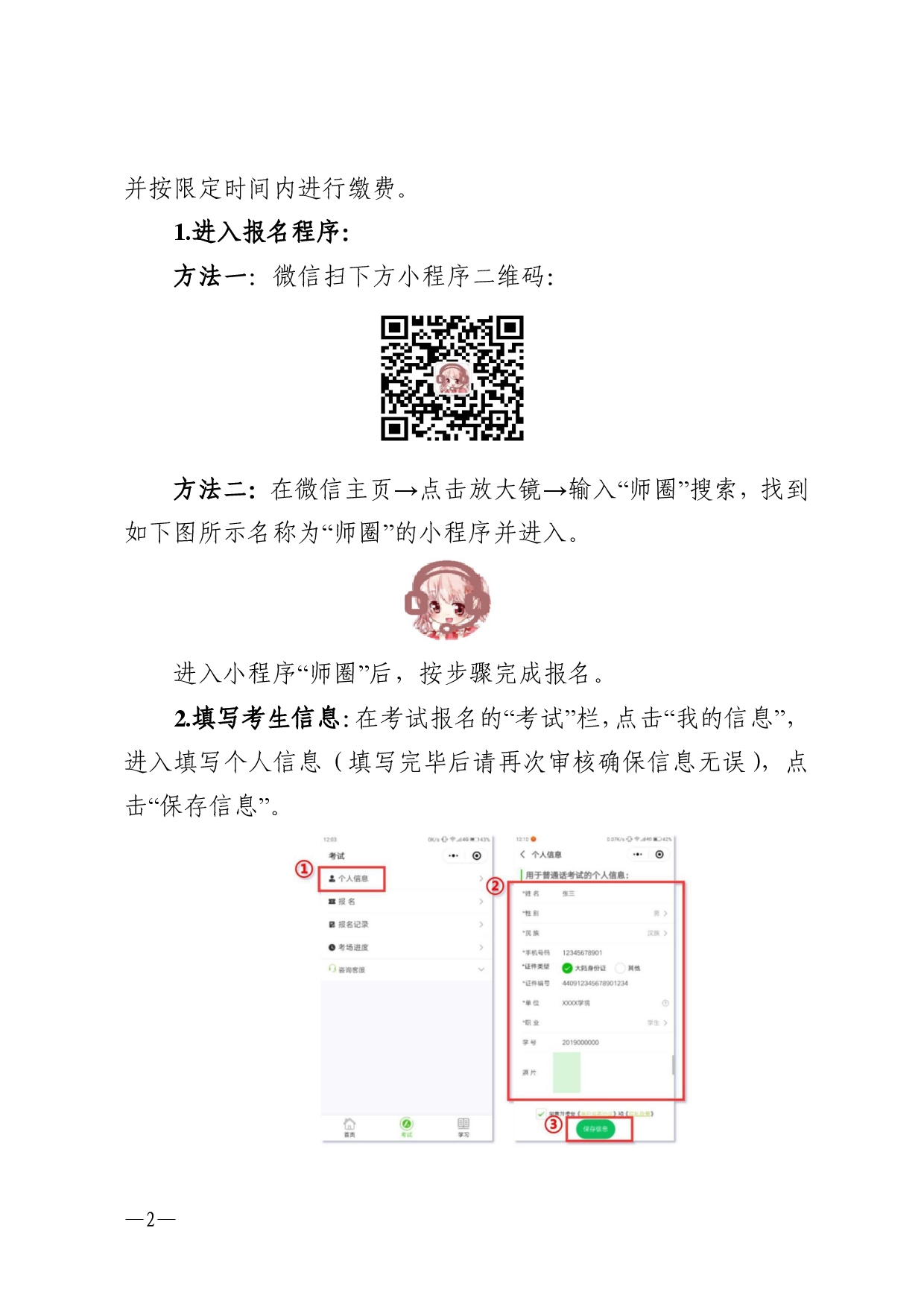 湛江市语言文字工作委员会办公室关于2025年第九期面向社会人员普通话水平测试工作安排的通知-0002.jpg