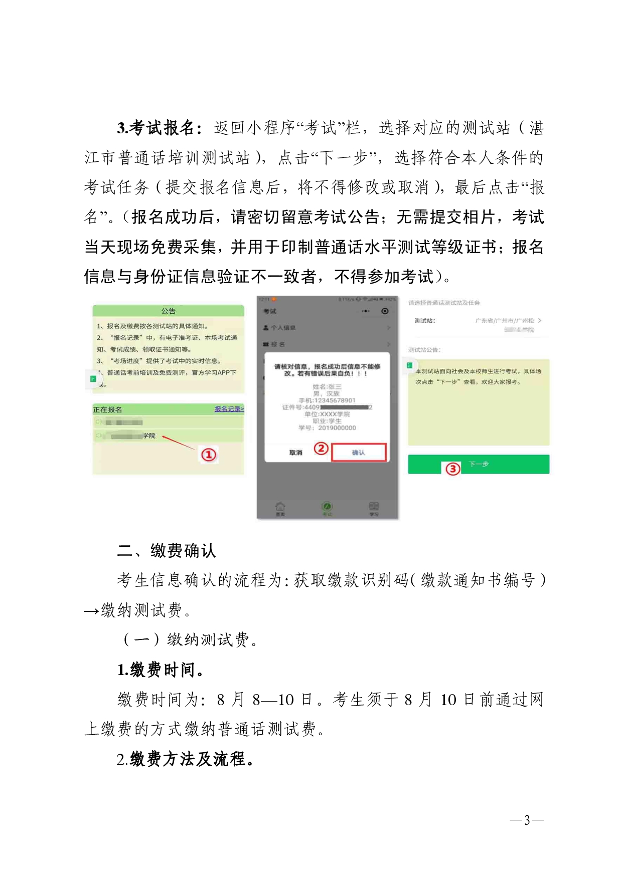 湛江市语言文字工作委员会办公室关于2025年第九期面向社会人员普通话水平测试工作安排的通知-0003.jpg