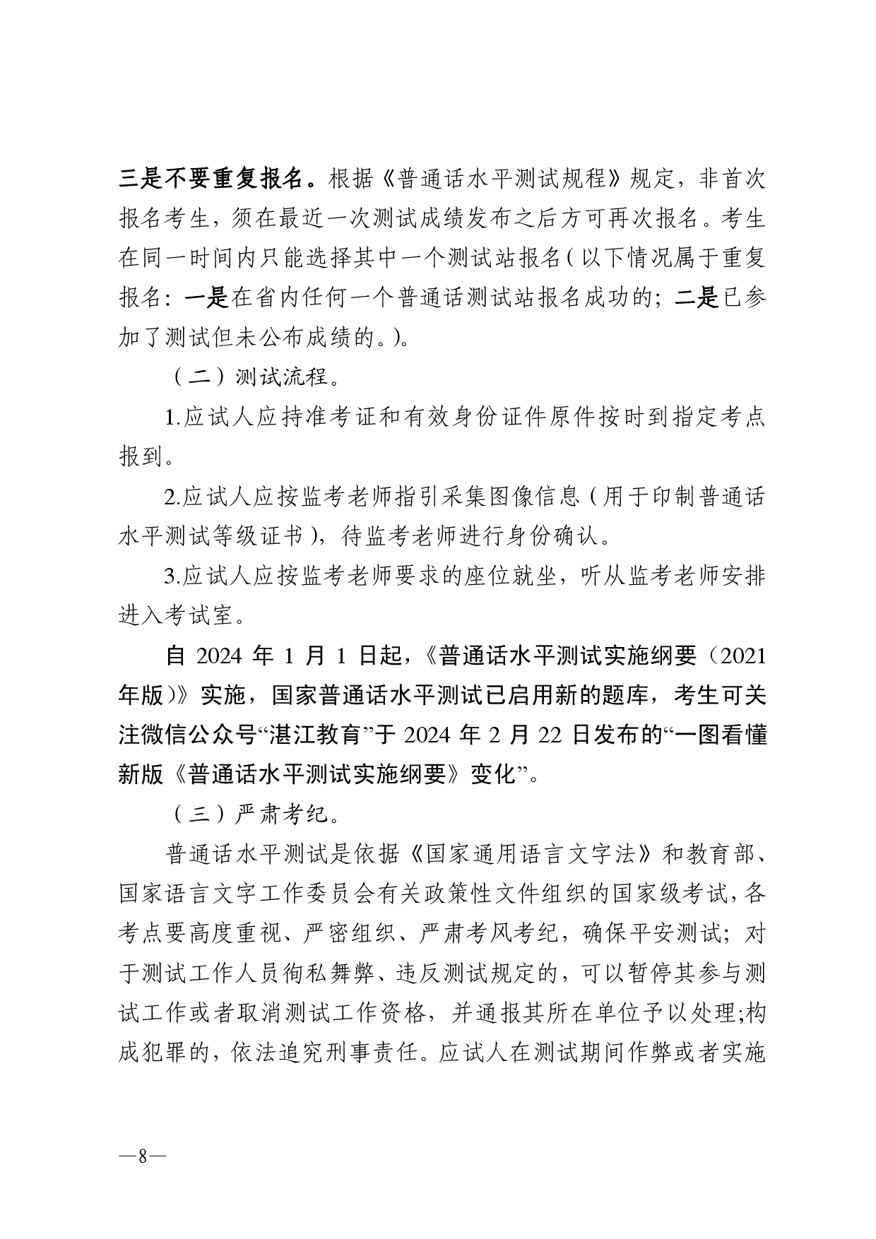 湛江市语言文字工作委员会办公室关于2025年第九期面向社会人员普通话水平测试工作安排的通知-0008.jpg
