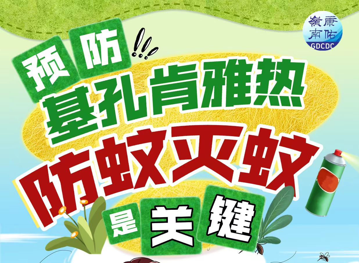 关于开展“清积水、净环境、保健康”爱国卫生运动的倡议书