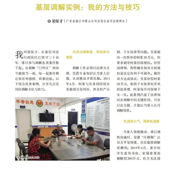 点赞!司法部《司法所工作》杂志刊发湛江霞山一司法所所长文章 点赞!司法部《司法所工作》杂志刊发湛江霞山一司法所所长文章